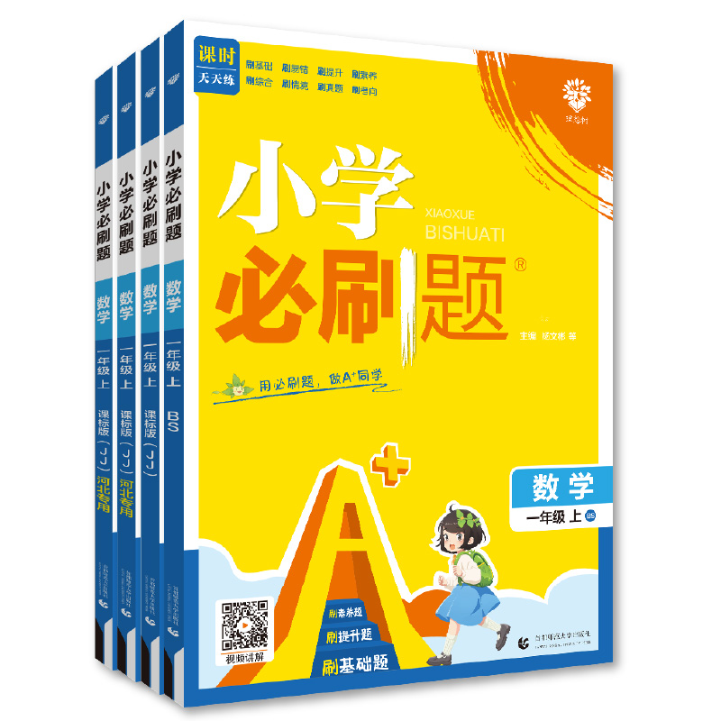 当当网2025/24小学必刷题一二三四五年级六年级上下册人教版同步练习题语文数学英语冀教外研版课时作业本单元期末检测卷思维训练 14.4元