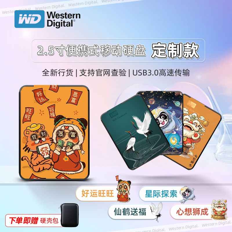 百亿补贴：Western Digital 西部数据 WD西部数据 5t个性彩绘2t移动硬盘4t机械硬盘1t手机电脑外置Mac 409元