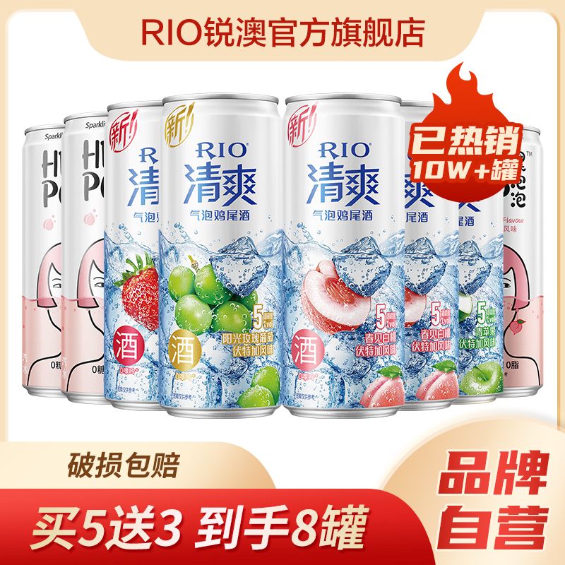 百亿补贴：RIO 锐澳 预调鸡尾酒清爽330ml4口味5罐+heypop气泡水3罐套装 25元