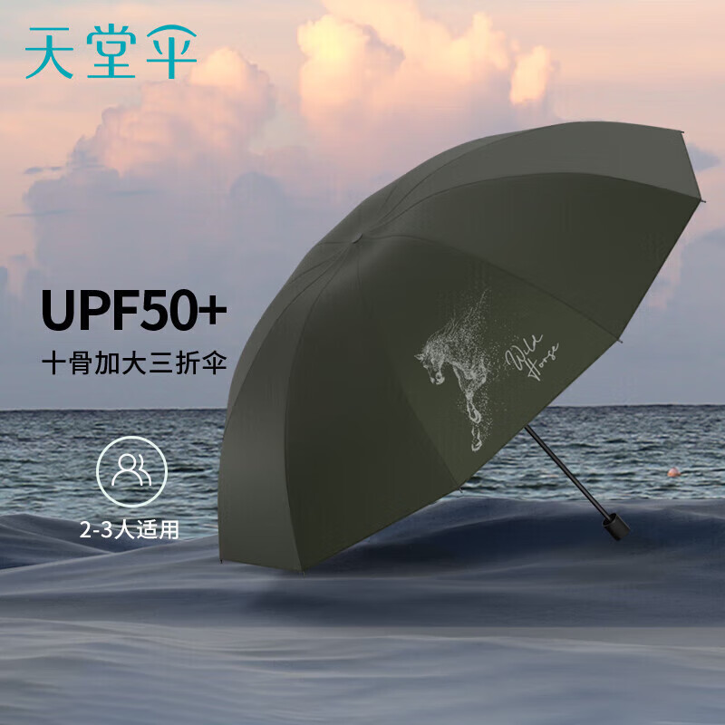 天堂 加大晴雨伞三折 大号折叠烫银双人防晒遮阳伞晴雨伞 纽曼绿 59.9元