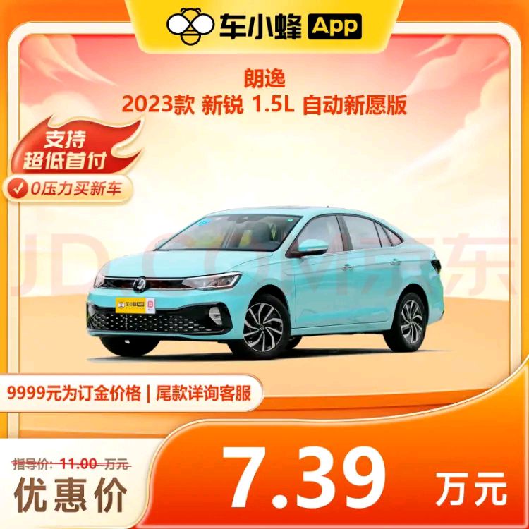 SAIC VOLKSWAGEN 上汽大众 朗逸 2023款 新锐 1.5L 自动新愿版 73900元