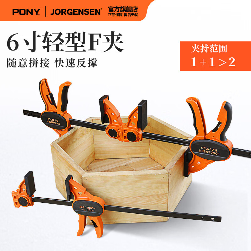 PONY 波尼 木工夹F夹子快速固定夹强力夹具夹紧器大力夹6寸轻型木工神器工具 85元