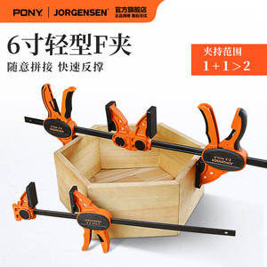 PONY 波尼 木工夹F夹子快速固定夹强力夹具夹紧器大力夹6寸轻型木工神器工具