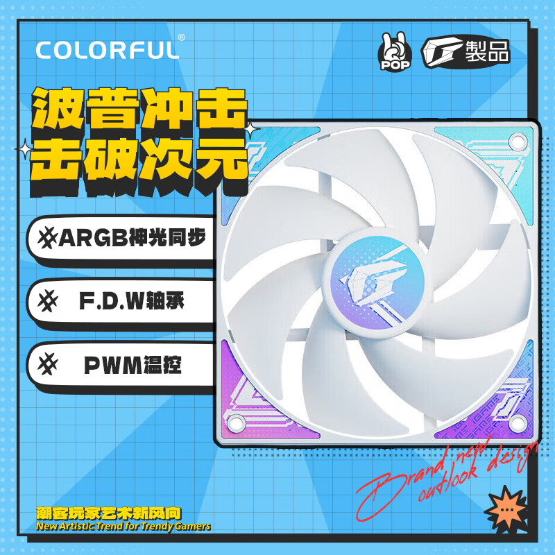 COLORFUL 七彩虹 iGame F12025 ARGB Ultra W ARGB 散热风扇 白色 单个装 89元