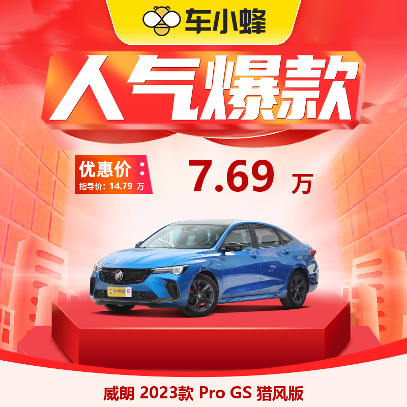 BUICK 别克 威朗 2023款 Pro GS 猎风版 84900元