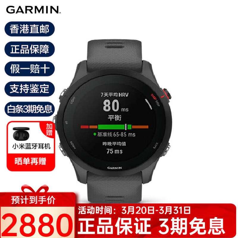 GARMIN 佳明 Forerunner255 神秘灰血氧心率监测脉搏呼吸睡眠训练HRV跑步铁三游泳户外运动智能健康 1780元