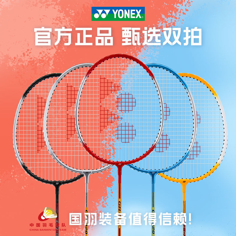 百亿补贴：YONEX 尤尼克斯 羽毛球拍成人男女对拍超轻弹性耐用 119元