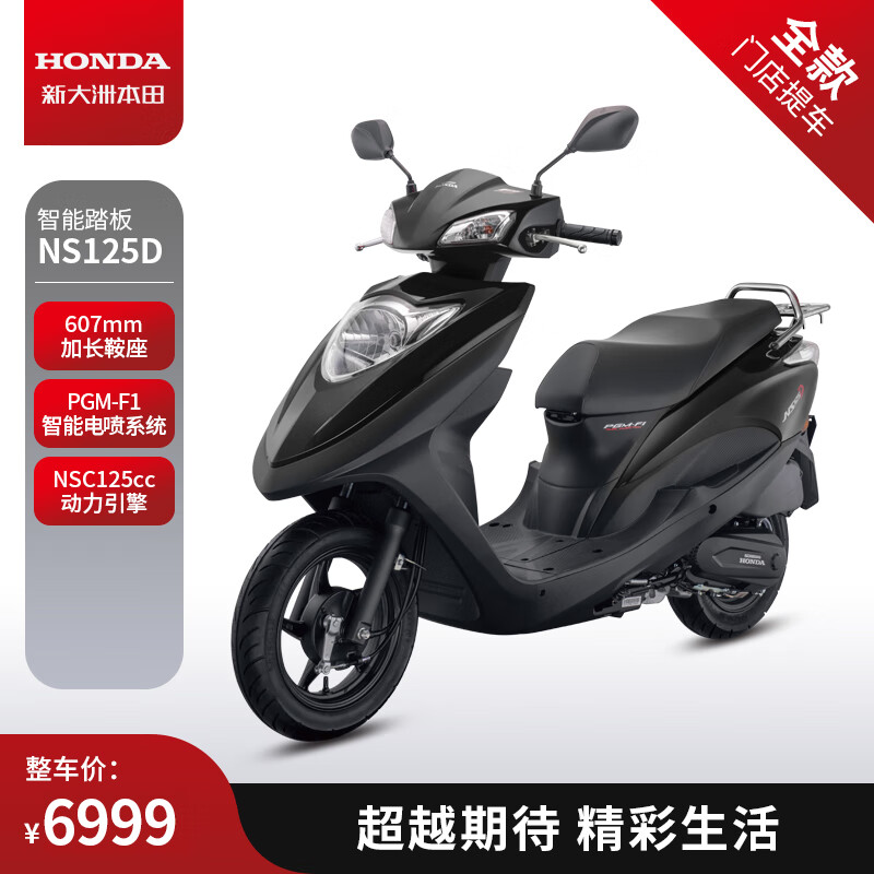 HONDA 新大洲本田 摩托车NS125D 特黑 全款 6999元