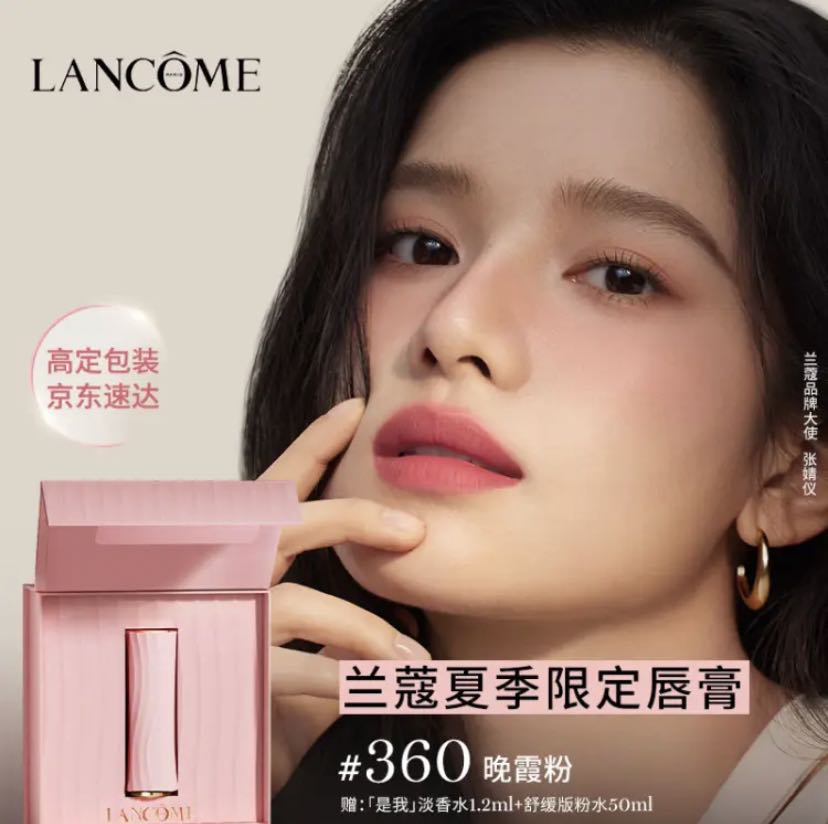 LANCOME 兰蔻 限定柔雾哑光唇膏#360 （赠 「是我」香水1.2ml+极光洁面乳50ml） 275.97元