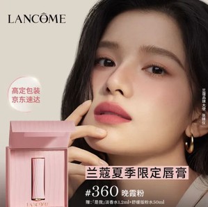 LANCOME 兰蔻 限定柔雾哑光唇膏#360 （赠 「是我」香水1.2ml+极光洁面乳50ml）