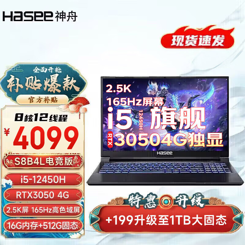 Hasee 神舟 战神Z7 13代英特尔酷睿 4359元