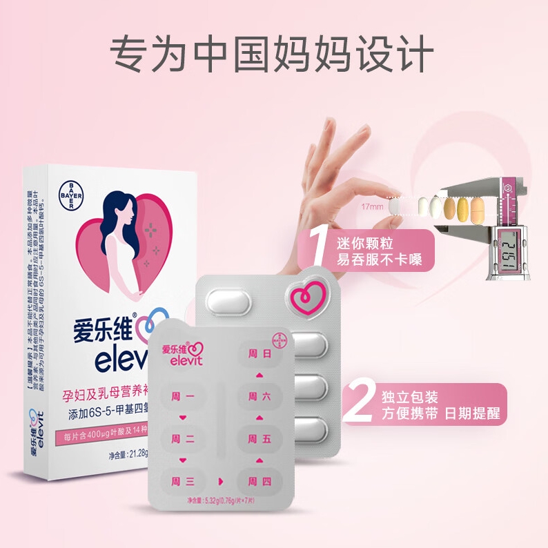 elevit 爱乐维 活性叶酸中国版 无碘配方 4周量 全时段适用 780元