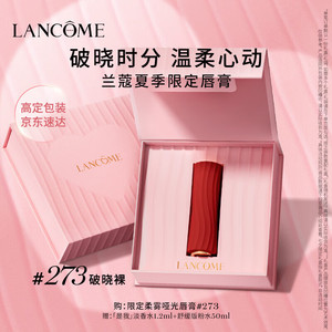 LANCOME 兰蔻 273口红柔雾半哑光 破晓裸礼盒