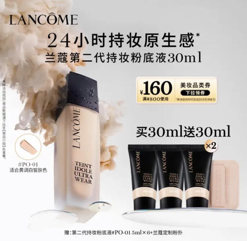 LANCOME 兰蔻 新持妆轻透粉底液PO-01象牙白30ml遮瑕化妆品礼盒新年女 338.3元