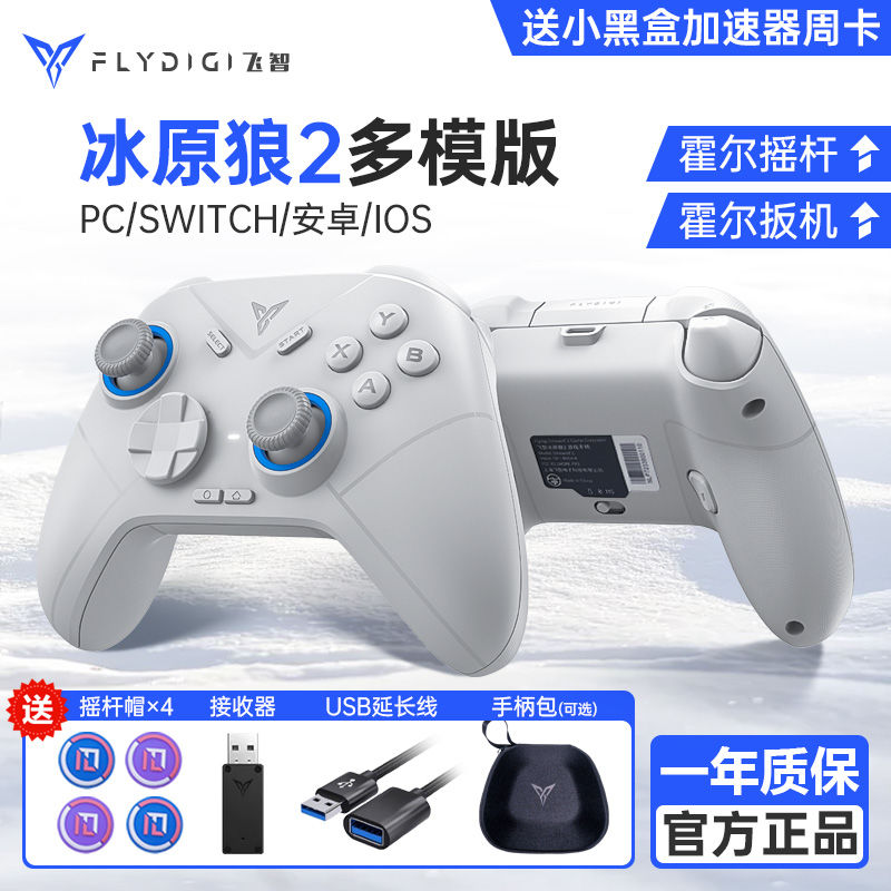 FLYDIGI 飞智 冰原狼2 多模版 无线游戏手柄 155元