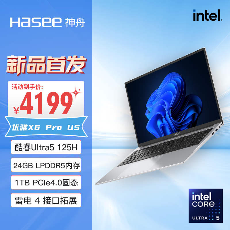 1日0点：Hasee 神舟 优雅X6 Pro 16英寸笔记本电脑（Ultra5-125H、24GB、1TB） 4199元