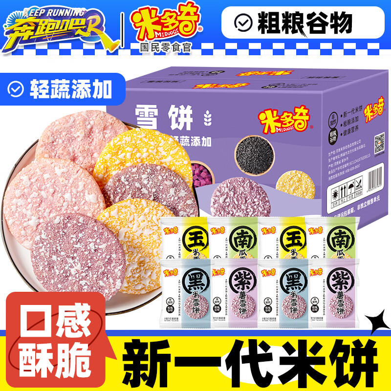 【旗舰店】米多奇 粗粮雪饼混合口味50包 15.9元