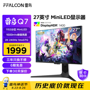 FFALCON 雷鸟 Q7 27英寸2K240Hz高刷显示器 HDMI2.1 HVA 1ms HDR1400广色域