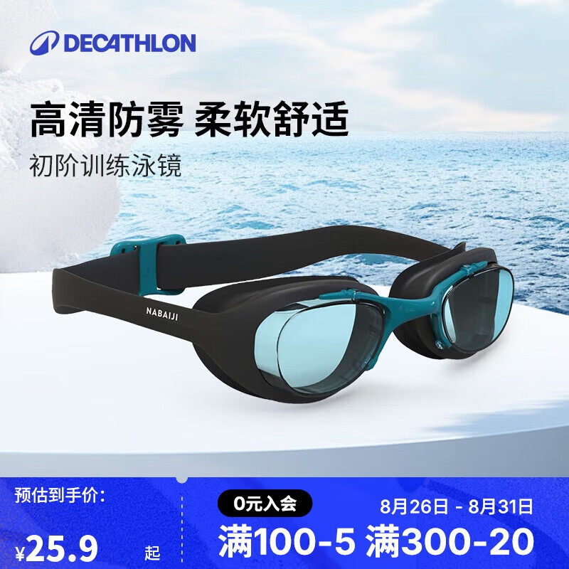 DECATHLON 迪卡侬 游泳用轻盈舒适易穿戴大视野游泳眼镜4397391 25.9元