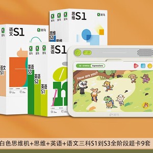 ZEBRA 斑马 儿童早教思维机+三科题卡 全阶段 s1-s3