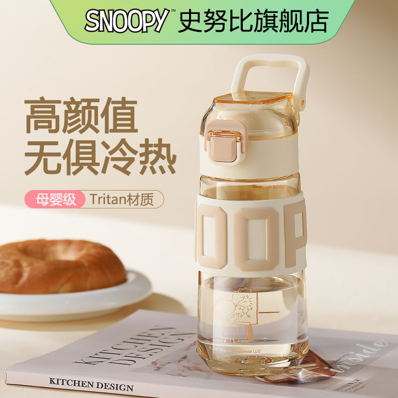 百亿补贴：SNOOPY 史努比 随手杯夏季塑料杯便携运动水杯简约可爱上学防摔茶杯子 21.1元