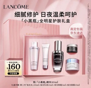 LANCOME 兰蔻 小黑瓶精华30ml维稳保湿修护护肤品 护肤品礼盒生日礼物送女友