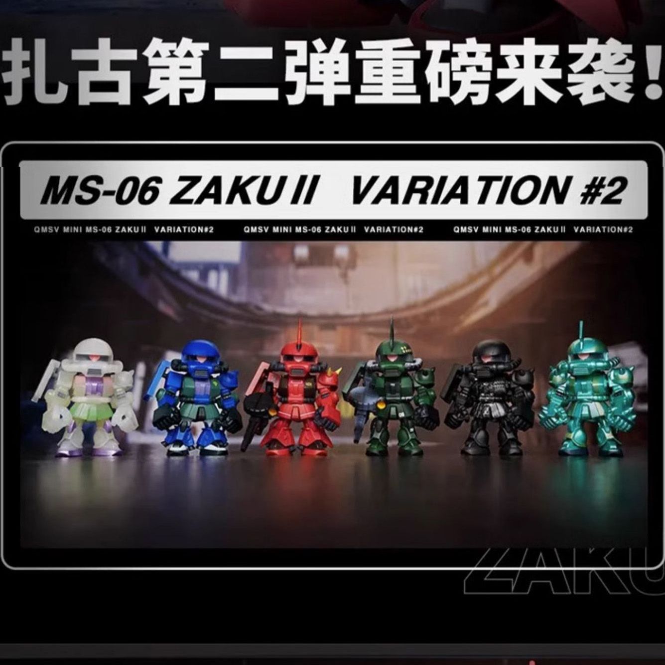 百亿补贴：BANDAI 万代 QMSV mini 扎古二代联名 高达 模型手办 礼物摆件 盲盒 47.8元