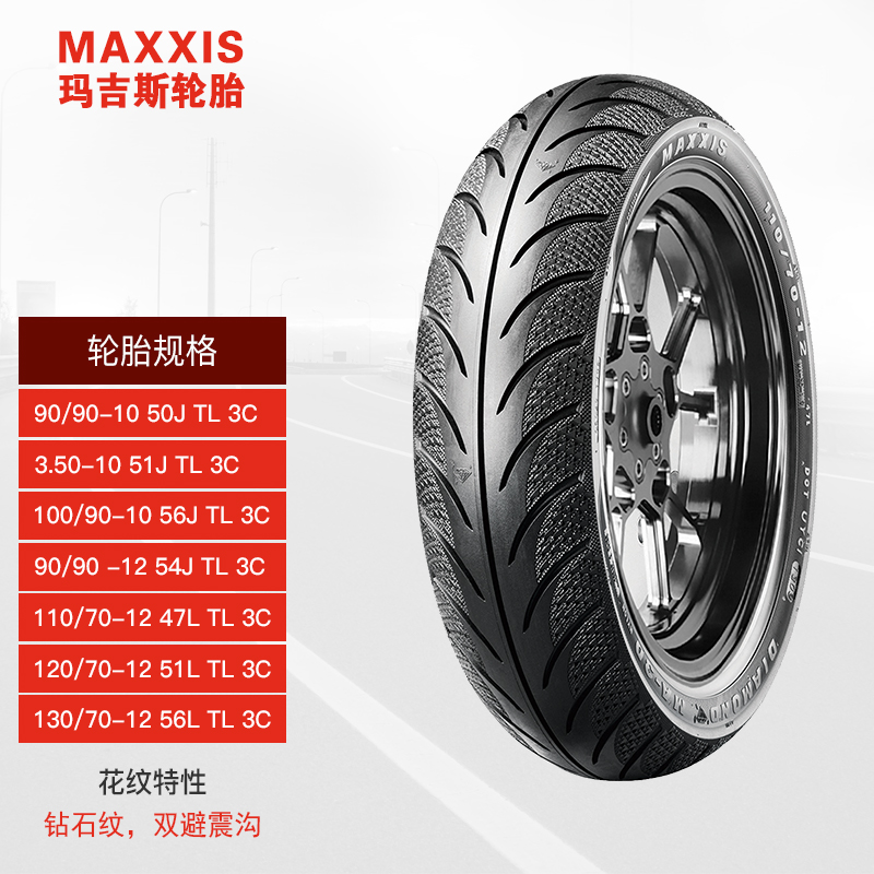 MAXXIS 玛吉斯 MA-3D踏板摩托车轮胎电动车真空胎半热熔100/90-10吸震防滑耐磨钻石花纹 272.8元