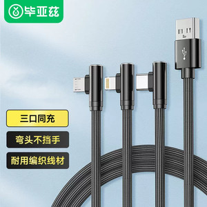 biaze数据线三合一充电线一拖三2米3接头快充弯头手机多头适用苹果手机华为三头两米直角安卓2m加长款3合一