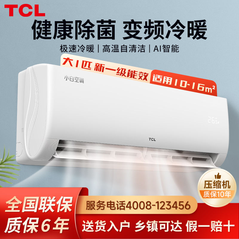 TCL 空调1.5匹 新国标能效 变频冷暖 卧室壁挂式空调挂机KFRd-35GW/D-STA12Bp(B3) 1508元