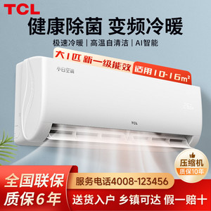 TCL 空调1.5匹 新国标能效 变频冷暖 卧室壁挂式空调挂机KFRd-35GW/D-STA12Bp(B3)