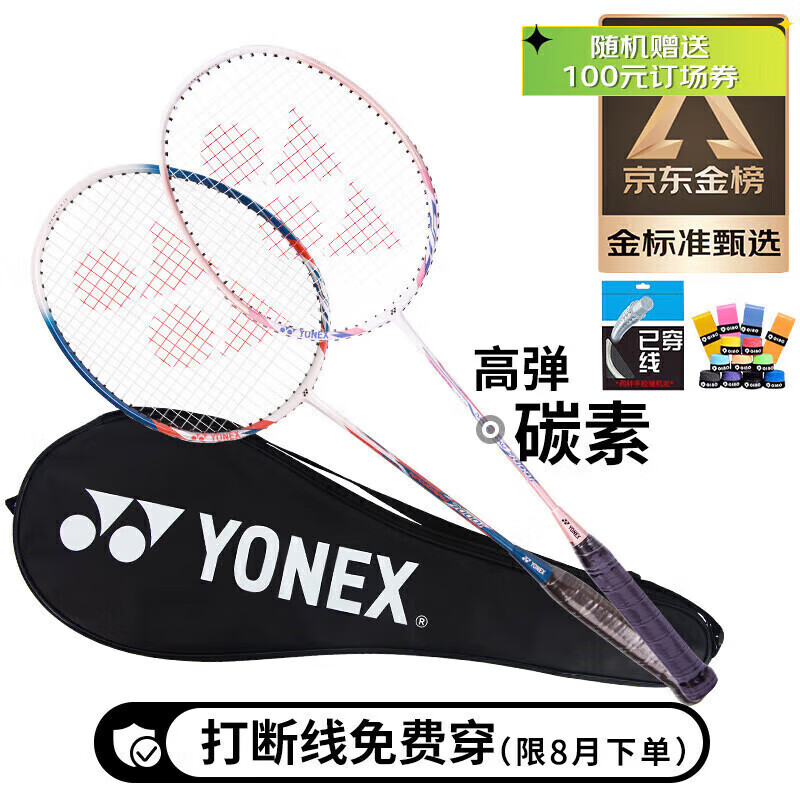 YONEX 尤尼克斯 NR7000I 羽毛球拍 红/蓝 对拍 197.1元