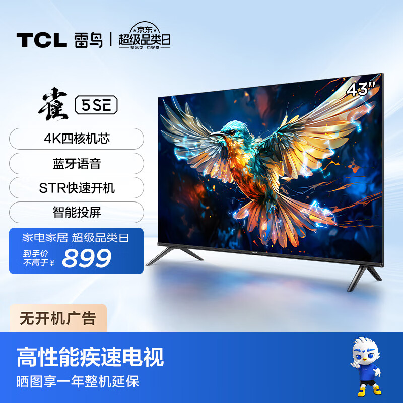 TCL FFALCON 雷鸟 TCL雷鸟 43英寸雀5SE 4K解码 全高清 超薄全面屏 智慧屏 887元