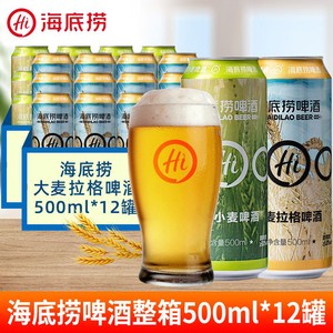 海底捞 大麦拉格啤酒 500ml*12听