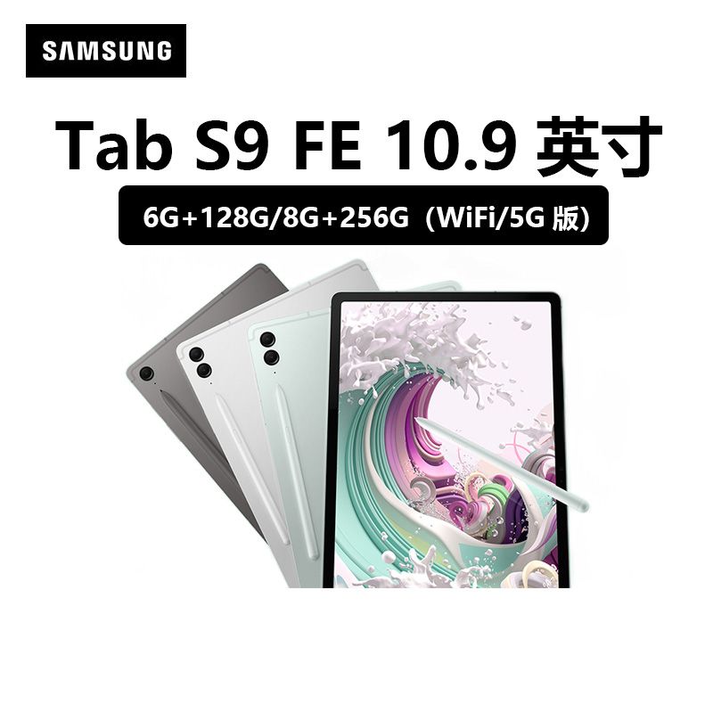 百亿补贴：SAMSUNG 三星 Galaxy Tab S9 FE 10.9英寸 Android 平板电脑 1948元