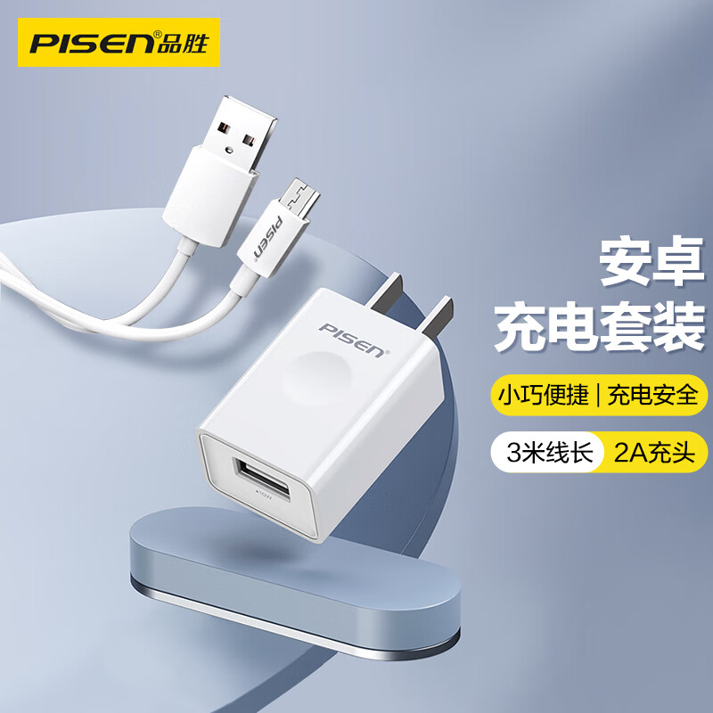 PISEN 品胜 安卓数据线充电套装 Micro USB手机充电器线 适用于华为/小米/vivo/oppo/荣耀/魅族 3米+2A充电头 36.6元