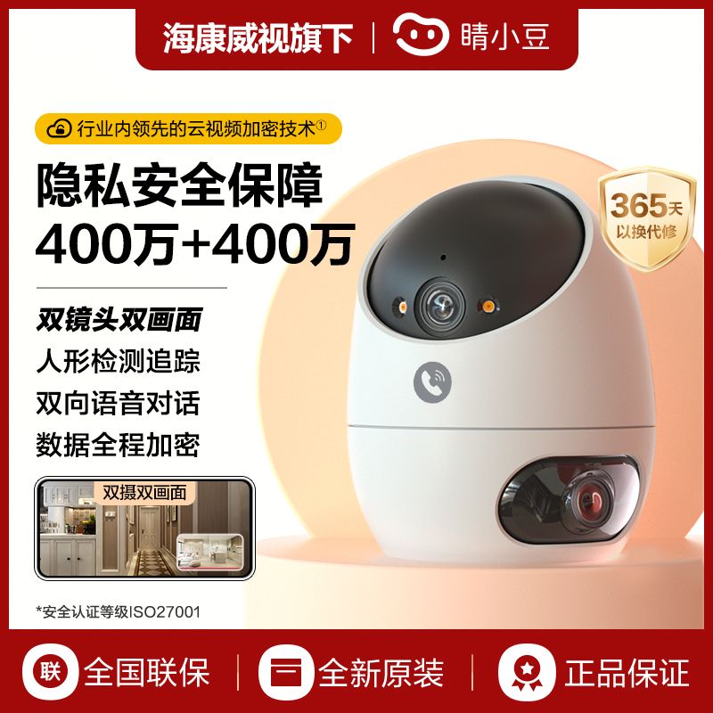 百亿补贴：EZVIZ 萤石 400W萤石睛小豆室内监控家用摄像头360度手机远程夜间 145元