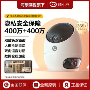 百亿补贴：EZVIZ 萤石 400W萤石睛小豆室内监控家用摄像头360度手机远程夜间