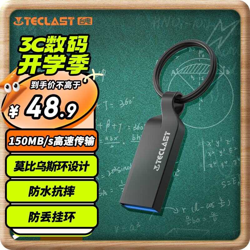 Teclast 台电 128GB USB3.2 高速U盘 大容量存储办公系统车载音乐优盘 45.9元