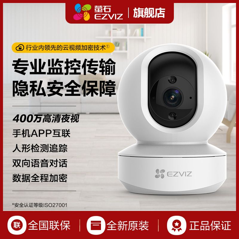 百亿补贴：EZVIZ 萤石 400w超高清PD1智能监控摄像头室内家用360度wifi手机远程 125元