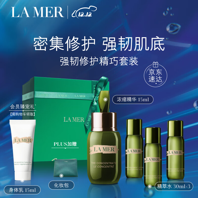 LA MER 海蓝之谜 浓缩修护精华露15ml舒缓护肤品套装化妆品礼盒生日礼物送女友 1760元