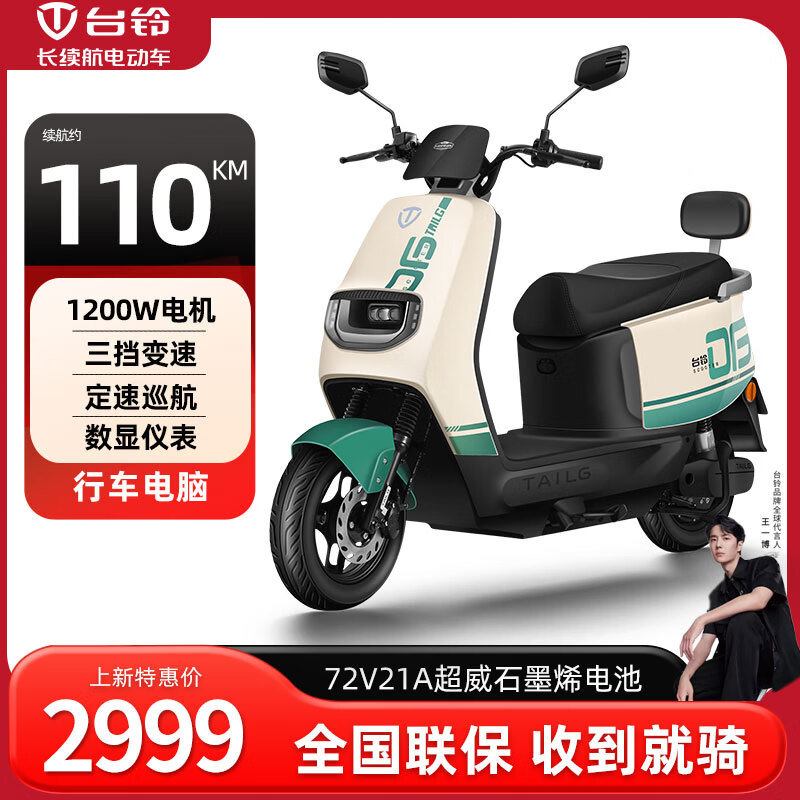 百亿补贴：TAILG 台铃 优豪电动摩托车 72V21Ah石墨烯电池 2857元