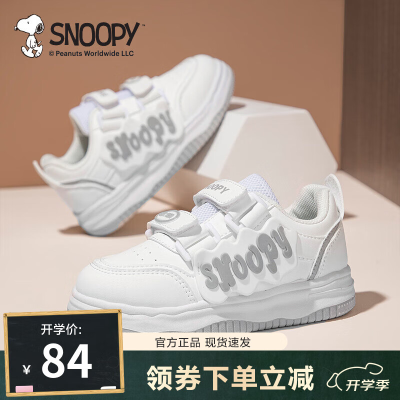 【实付59包邮】SNOOPY史努比 儿童秋季运动鞋 时尚百搭板鞋 64元