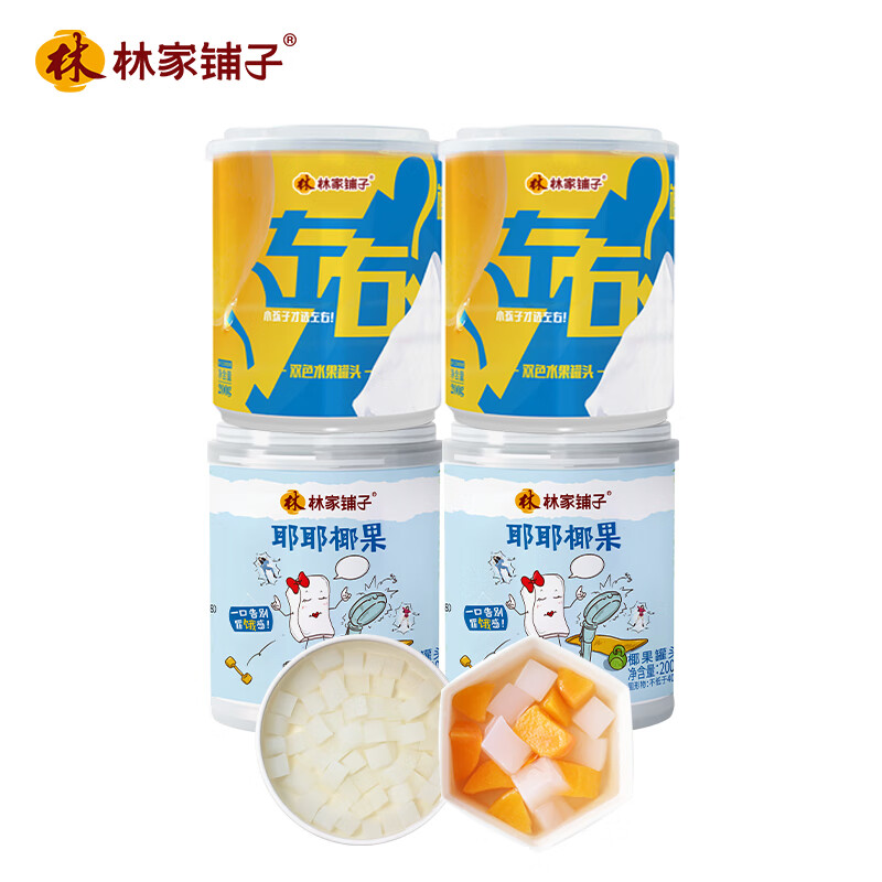 	【旗舰店】林家铺子 左右双色 椰果黄桃混合水果罐头 200g*4罐 9.9元