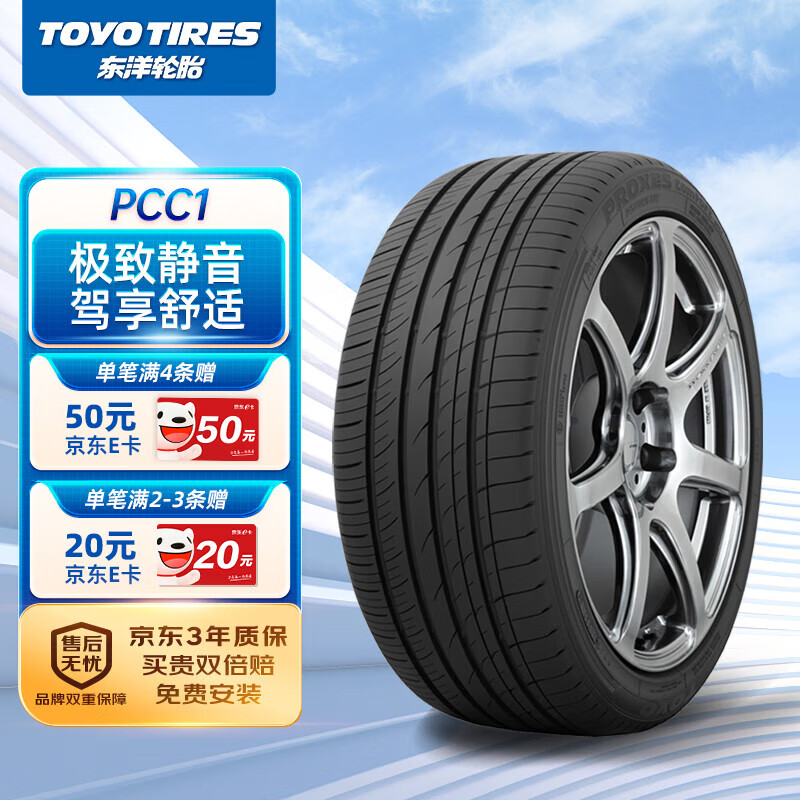 TOYO TIRES 东洋轮胎 汽车轮胎215/45R17 91W PCC1 适配现代朗动 起亚K3 奥迪A1 奔驰A 649元