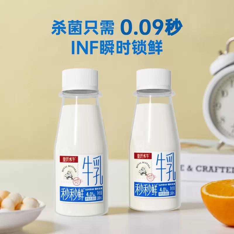 皇氏乳业秒秒鲜牛乳180ml*3瓶水牛奶配方高钙营养纯牛奶新鲜牛奶 15.9元