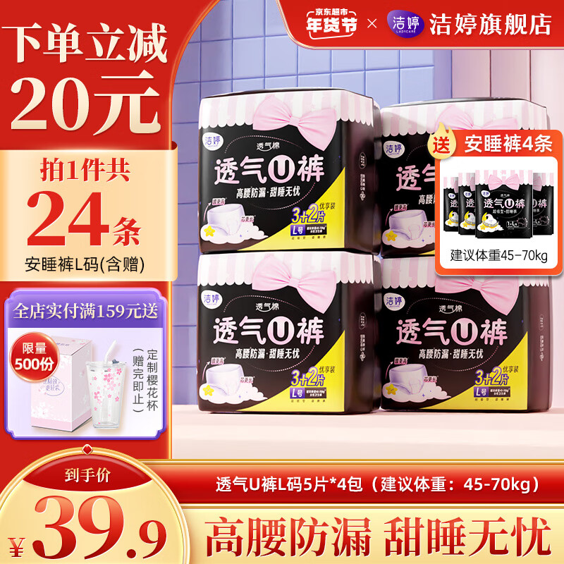 LADYCARE 洁婷 U裤熟睡安心裤安睡裤25条，含赠赠10条安睡裤 29.5元