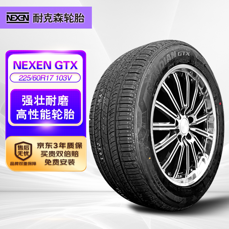 NEXEN 耐克森 轮胎225/60R17103V GTX适配上别克GL8/现代IX35 346.8元