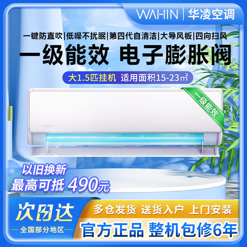 百亿补贴：WAHIN 华凌 KFR-35GW/N8HE1Pro 新一级能效 壁挂式空调 1.5匹 1798元