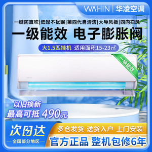 百亿补贴：WAHIN 华凌 KFR-35GW/N8HE1Pro 新一级能效 壁挂式空调 1.5匹